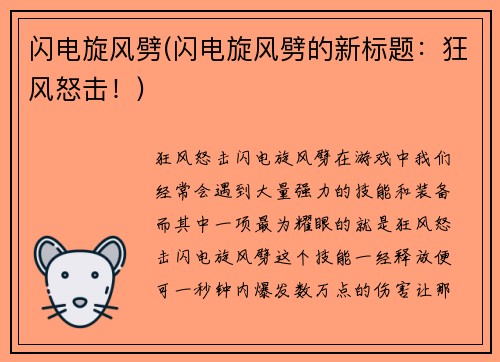 闪电旋风劈(闪电旋风劈的新标题：狂风怒击！)